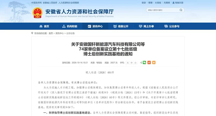 喜报！安徽鑫钠获批设立省级博士后创新实践基地，再添"智"引擎