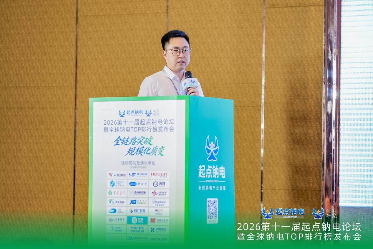 聚阴离子正极材料的破局之路｜鑫钠新材料亮相2026第十一届起点钠电论坛 