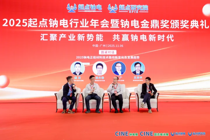 聚焦前沿 共话未来 | 公司总经理何广受邀起点钠电2025行业年会